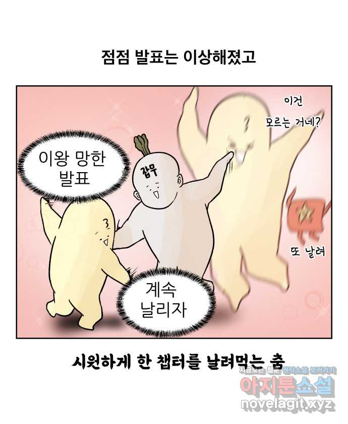 대학원 탈출일지 89화-깜짝 잡무(2) - 웹툰 이미지 14