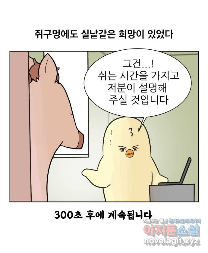 대학원 탈출일지 89화-깜짝 잡무(2) - 웹툰 이미지 19