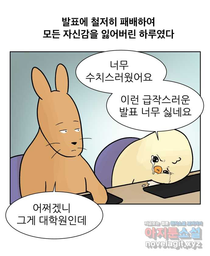 대학원 탈출일지 89화-깜짝 잡무(2) - 웹툰 이미지 22