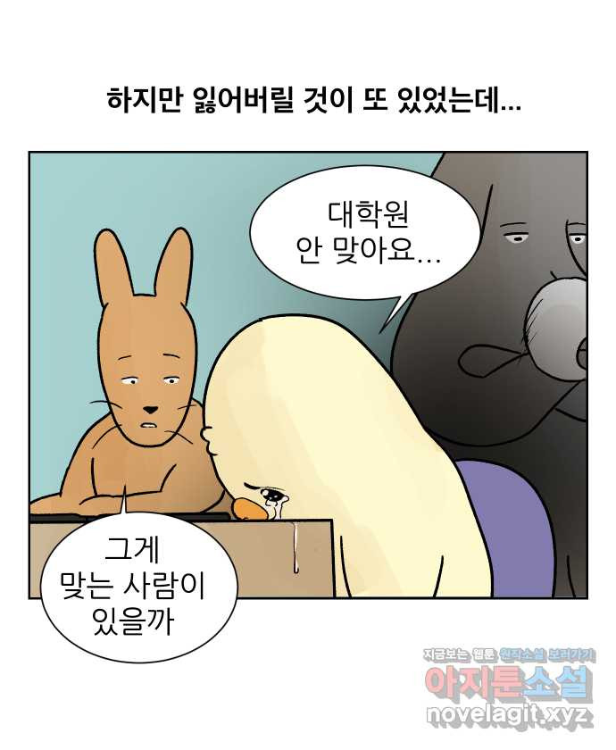 대학원 탈출일지 89화-깜짝 잡무(2) - 웹툰 이미지 23