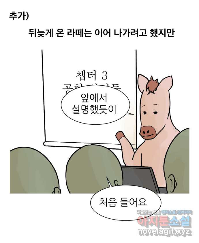 대학원 탈출일지 89화-깜짝 잡무(2) - 웹툰 이미지 24