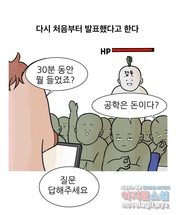 대학원 탈출일지 89화-깜짝 잡무(2) - 웹툰 이미지 25