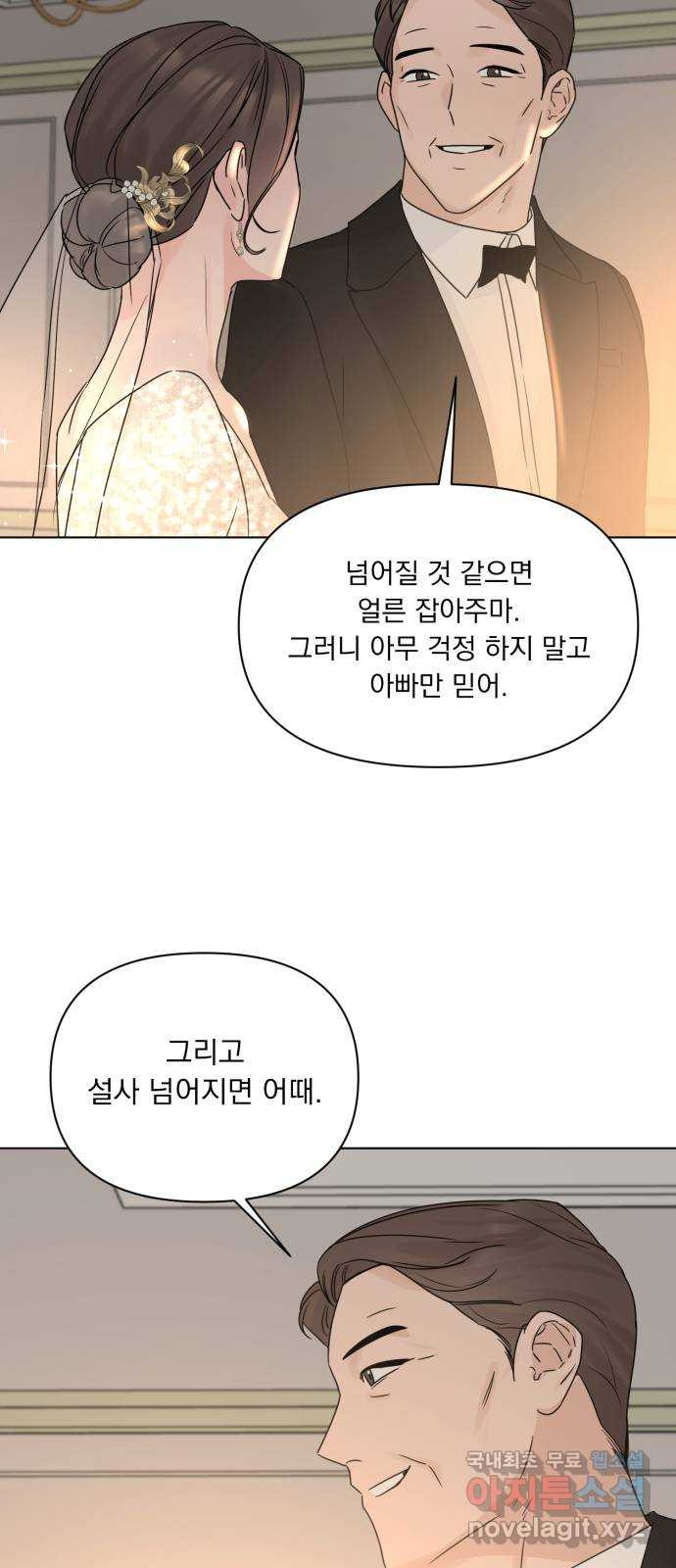 또 다른 사랑 55화 (마지막화) - 웹툰 이미지 40