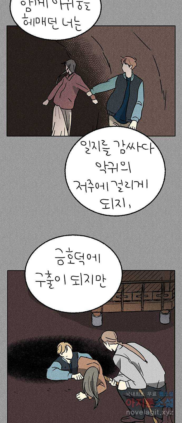 대신 심부름을 해다오 87화 - 웹툰 이미지 43