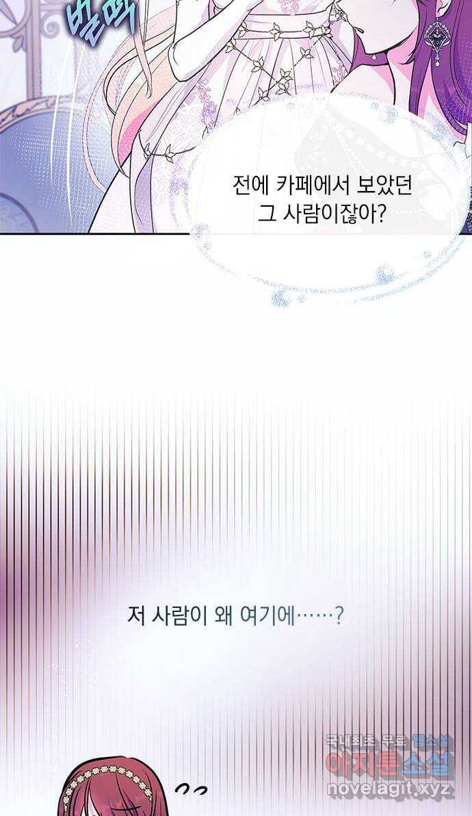 대공님, 실수였어요! 49화 - 웹툰 이미지 36