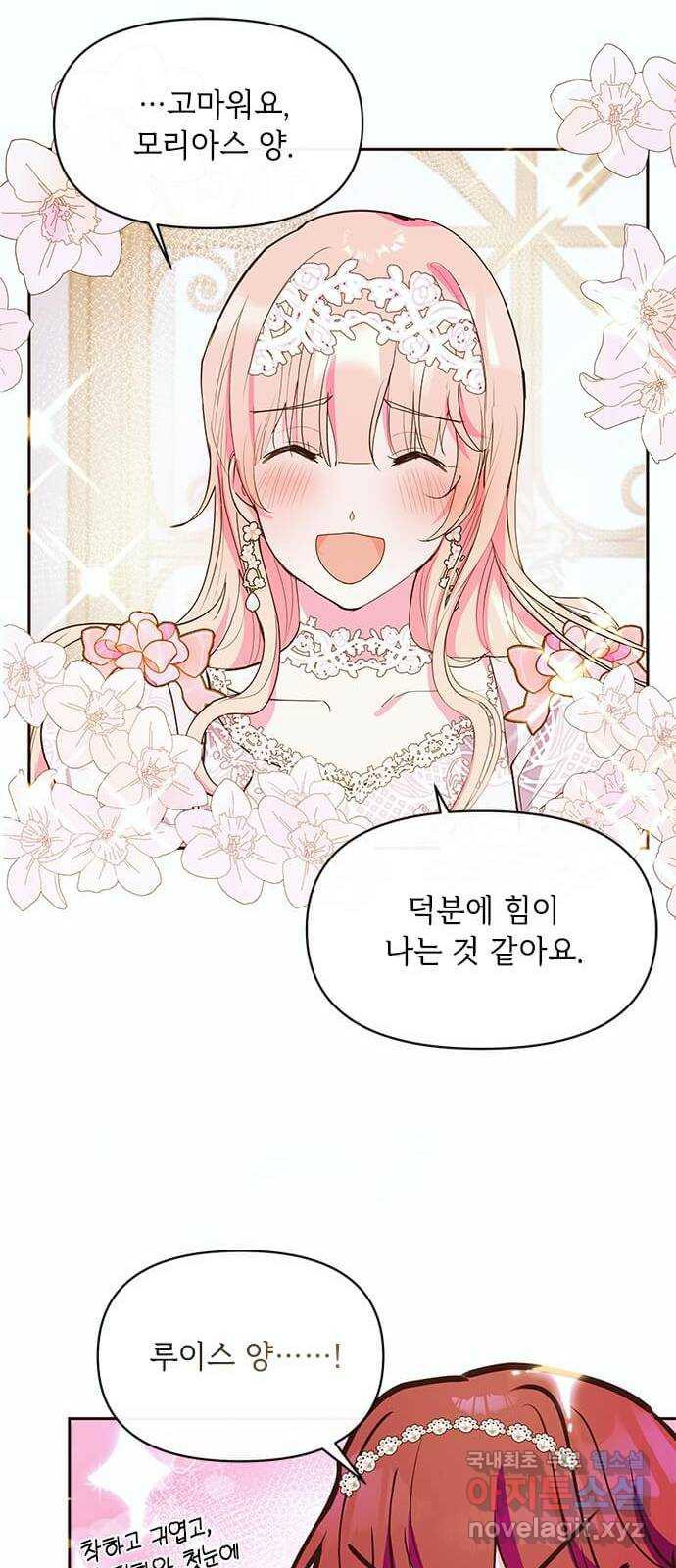 대공님, 실수였어요! 49화 - 웹툰 이미지 47