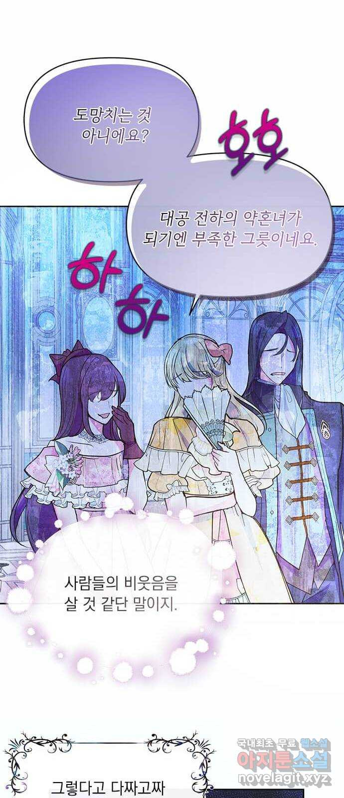 대공님, 실수였어요! 49화 - 웹툰 이미지 50