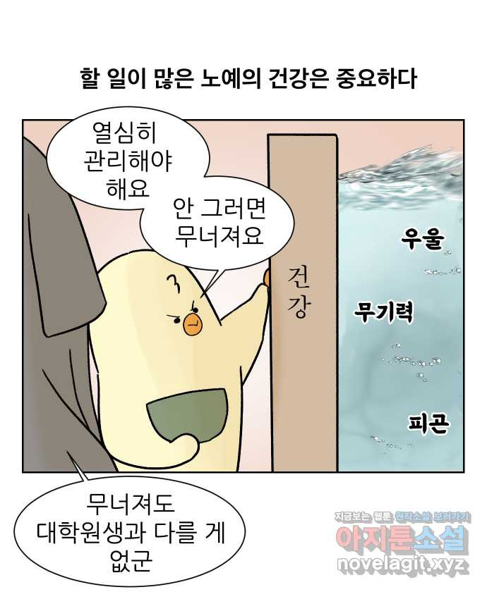 대학원 탈출일지 90화-건강(1) - 웹툰 이미지 1