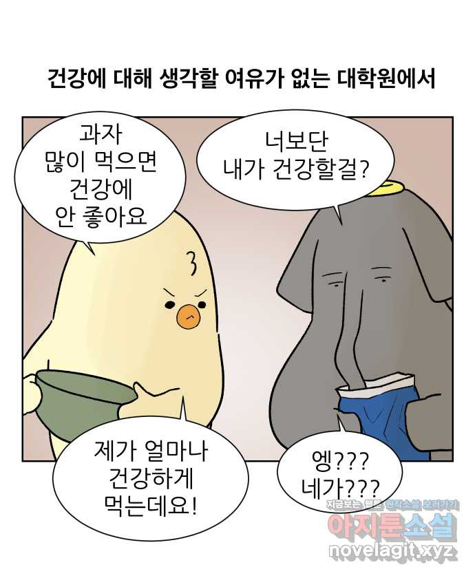 대학원 탈출일지 90화-건강(1) - 웹툰 이미지 2