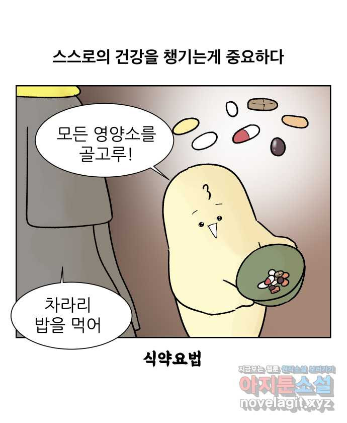 대학원 탈출일지 90화-건강(1) - 웹툰 이미지 3