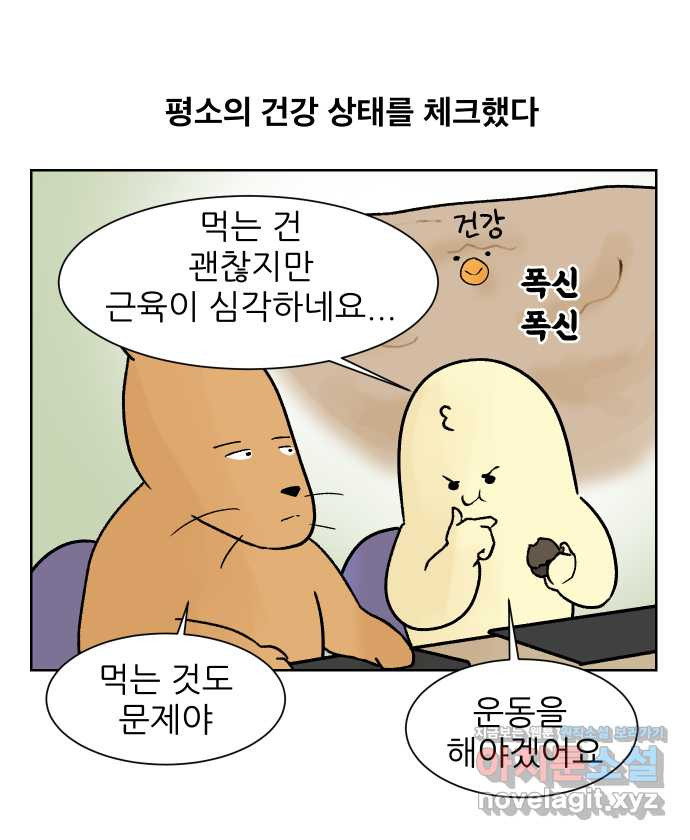 대학원 탈출일지 90화-건강(1) - 웹툰 이미지 5