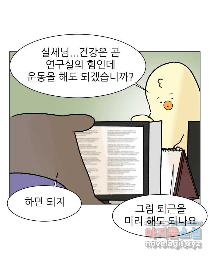 대학원 탈출일지 90화-건강(1) - 웹툰 이미지 6