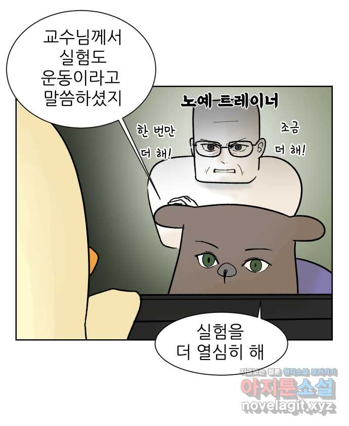 대학원 탈출일지 90화-건강(1) - 웹툰 이미지 7