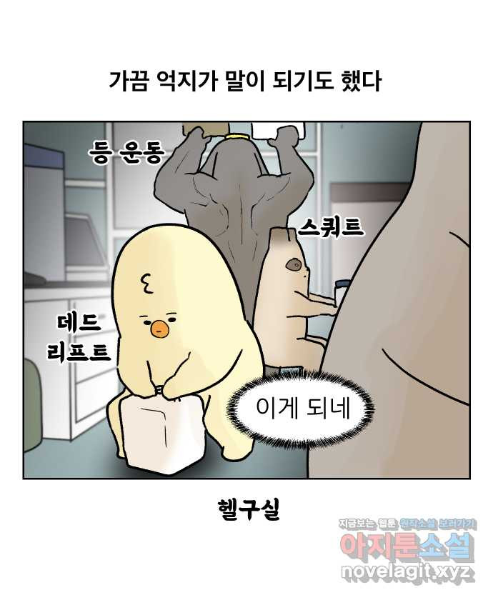 대학원 탈출일지 90화-건강(1) - 웹툰 이미지 9