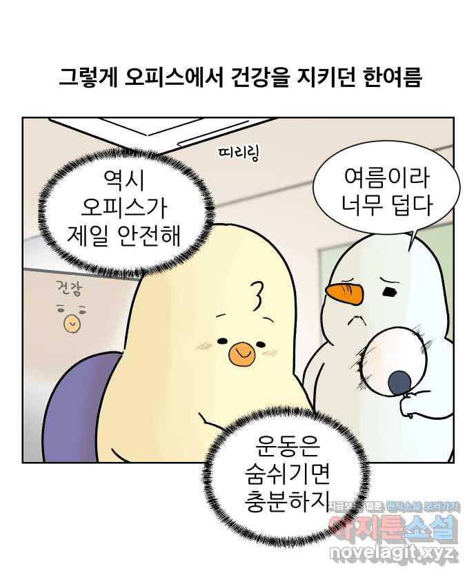 대학원 탈출일지 90화-건강(1) - 웹툰 이미지 12