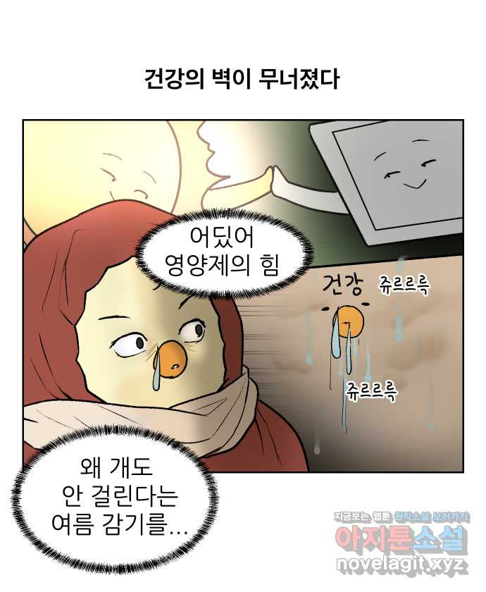 대학원 탈출일지 90화-건강(1) - 웹툰 이미지 25