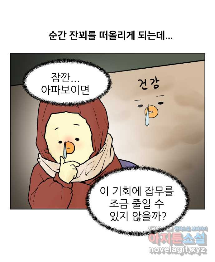 대학원 탈출일지 90화-건강(1) - 웹툰 이미지 27