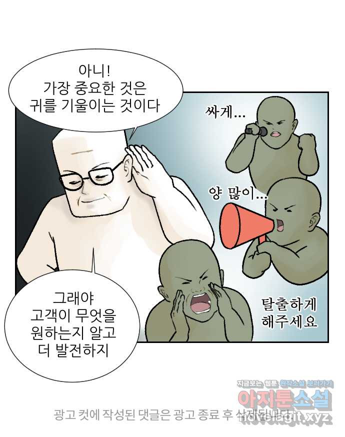 대학원 탈출일지 90화-건강(1) - 웹툰 이미지 29