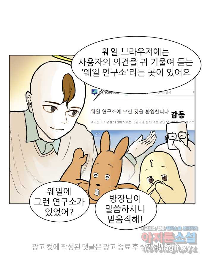 대학원 탈출일지 90화-건강(1) - 웹툰 이미지 31