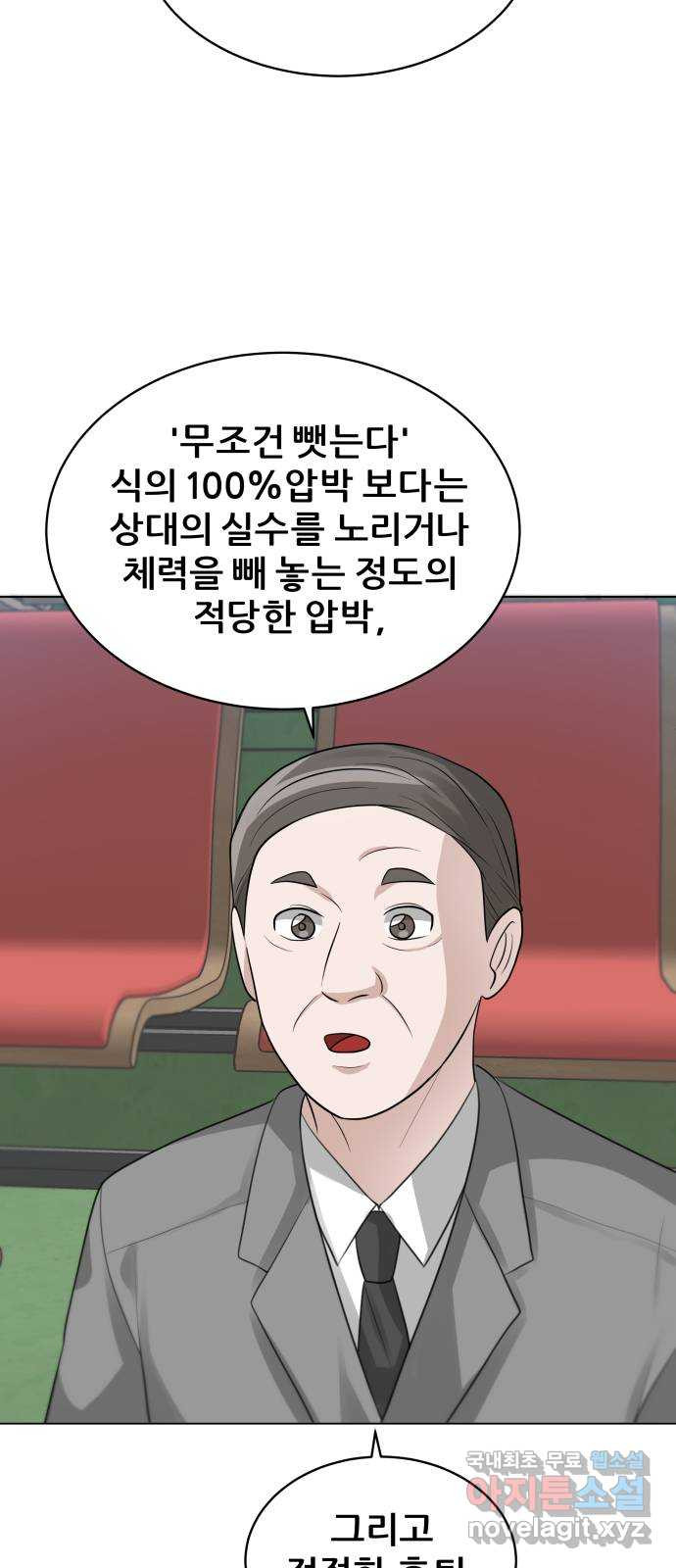 빅맨 120화 - 웹툰 이미지 20