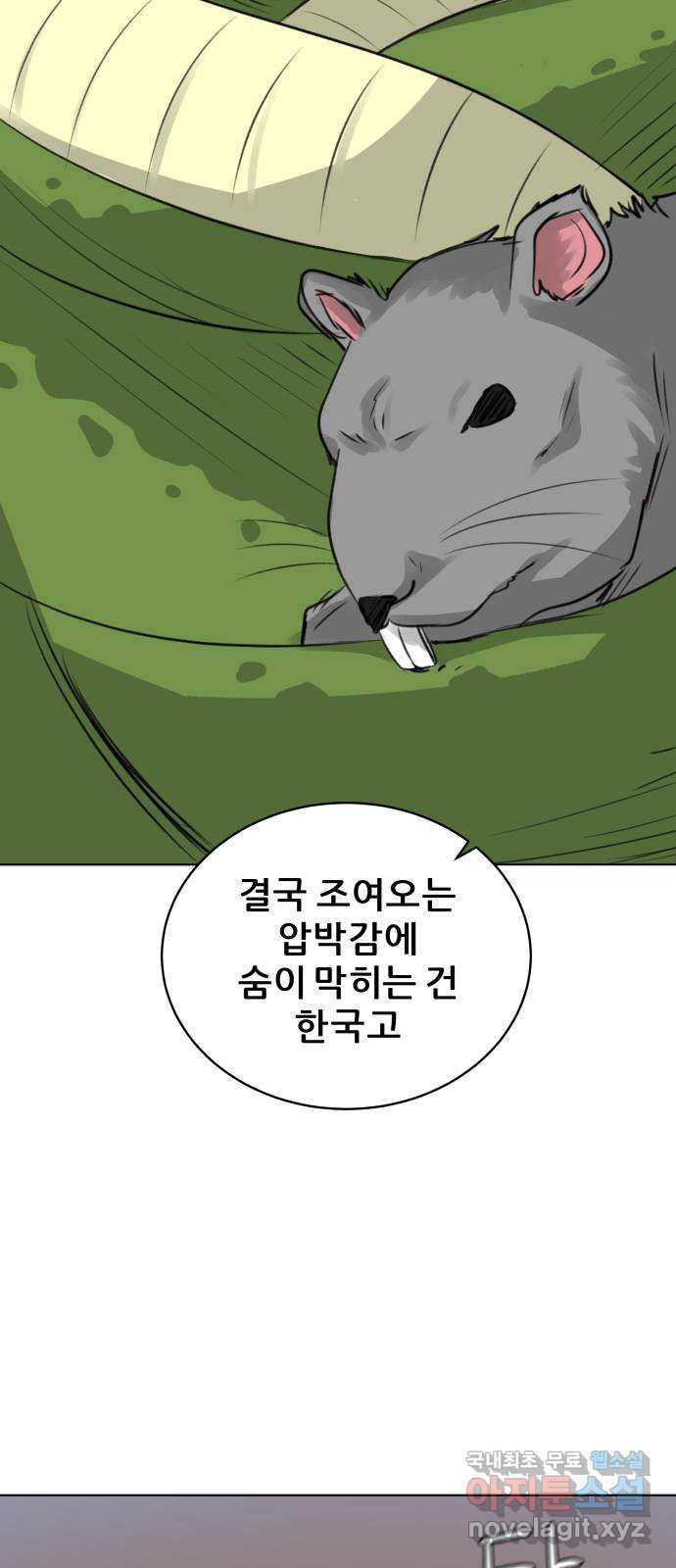 빅맨 120화 - 웹툰 이미지 22