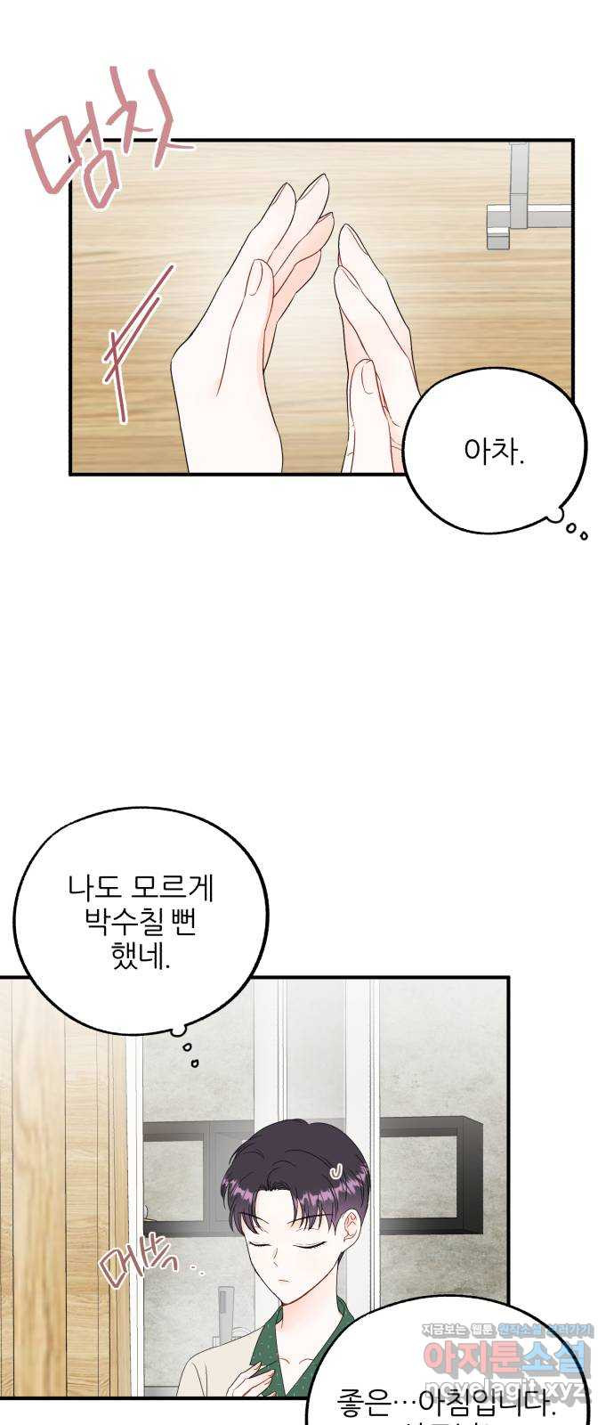 로맨스가 가능해? 6화 - 웹툰 이미지 24