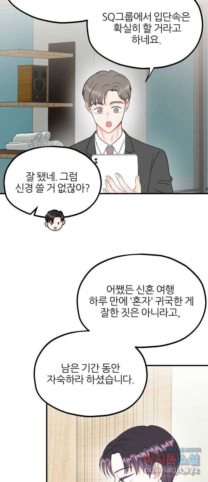 로맨스가 가능해? 6화 - 웹툰 이미지 35