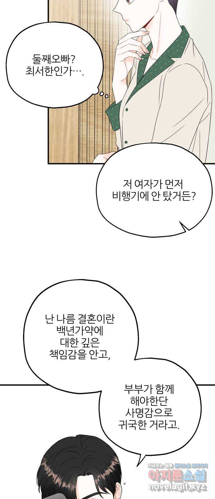 로맨스가 가능해? 6화 - 웹툰 이미지 36