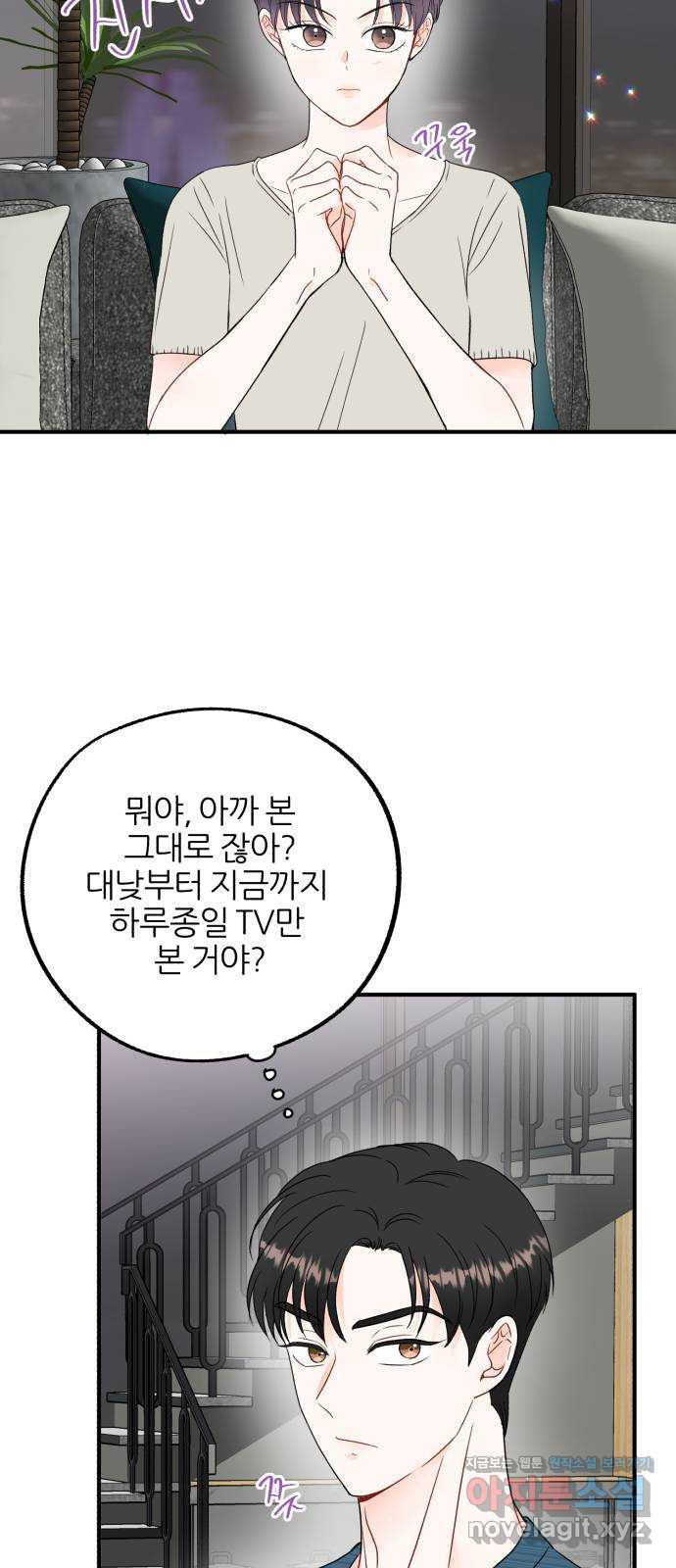 로맨스가 가능해? 6화 - 웹툰 이미지 47