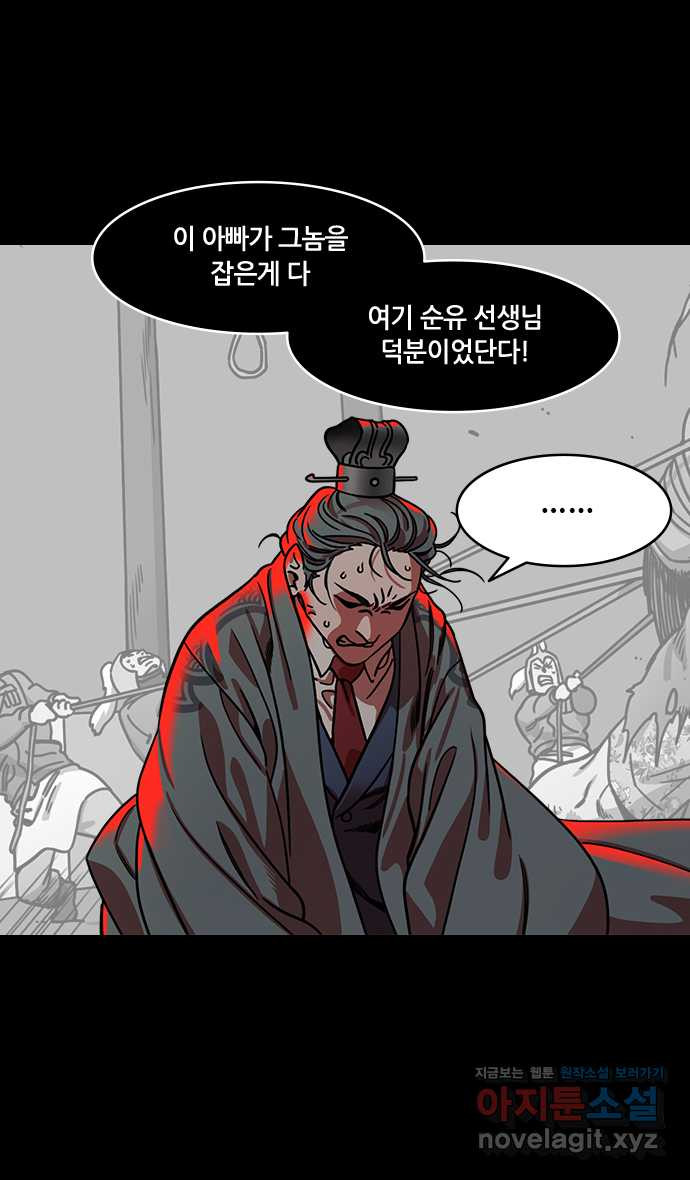 삼국지톡 삼국지_10.후계자배틀! 조비vs조식(3) 뜻밖의 결과 - 웹툰 이미지 28