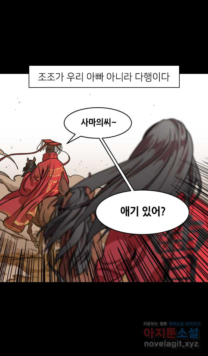 삼국지톡 삼국지_11.나쁜 아빠, 조조 - 웹툰 이미지 30