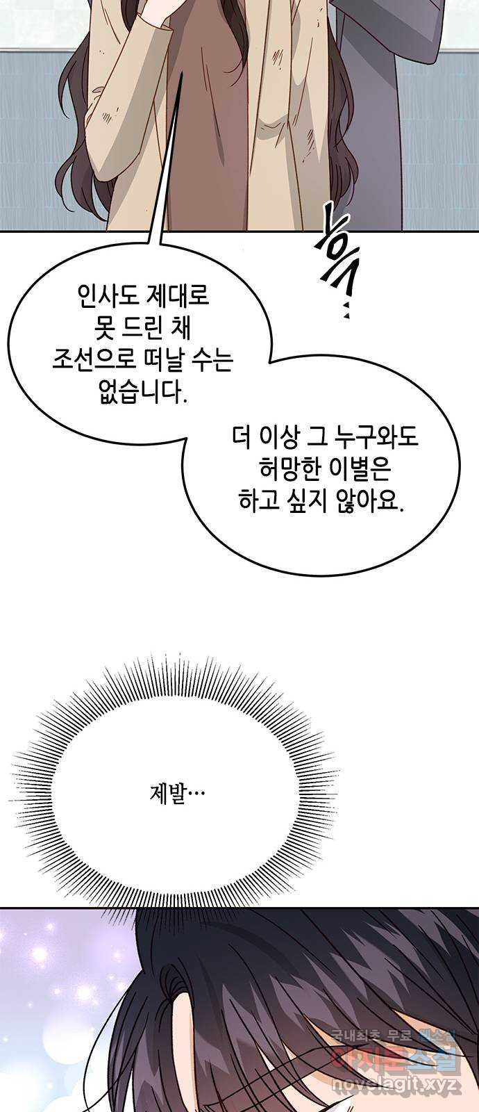 열녀박씨 계약결혼뎐 102화 - 웹툰 이미지 28