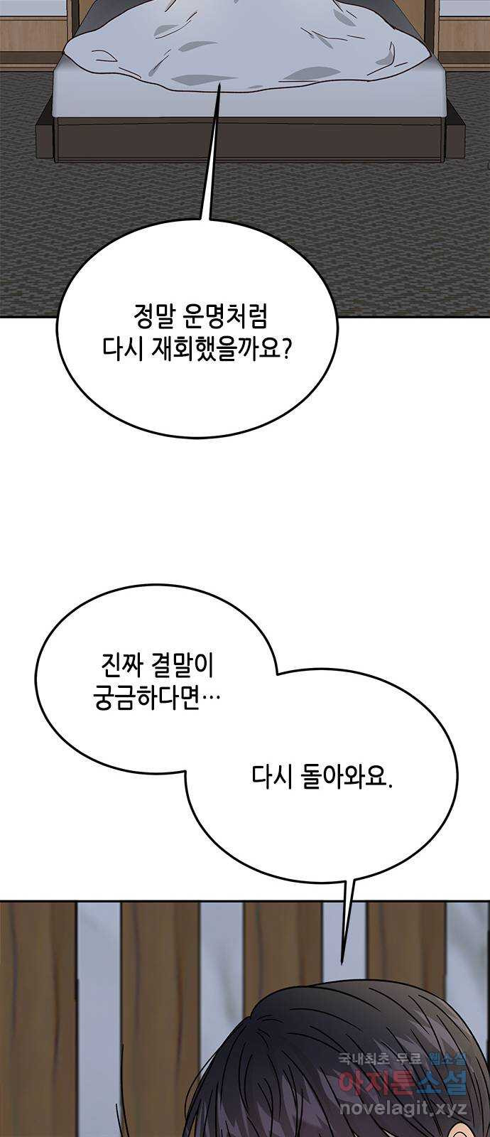 열녀박씨 계약결혼뎐 102화 - 웹툰 이미지 39