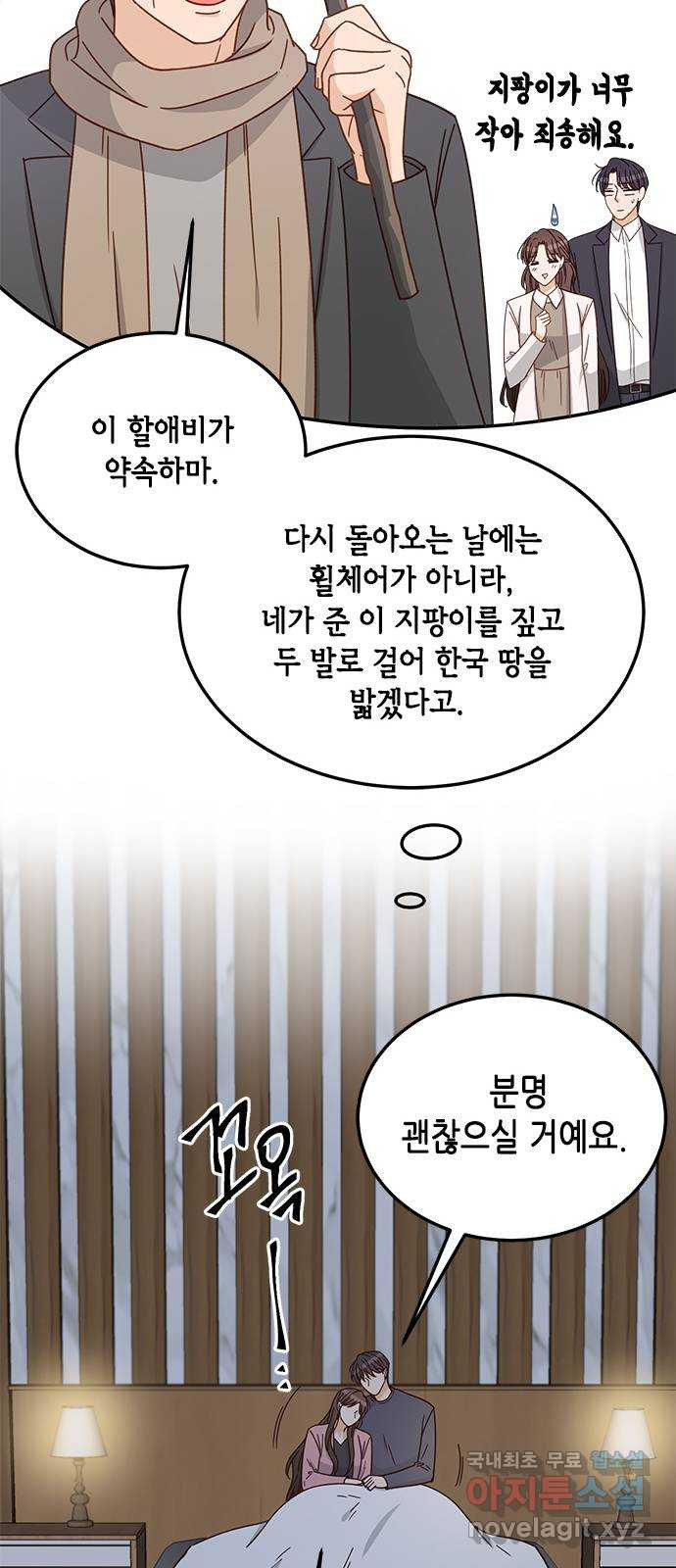 열녀박씨 계약결혼뎐 102화 - 웹툰 이미지 43