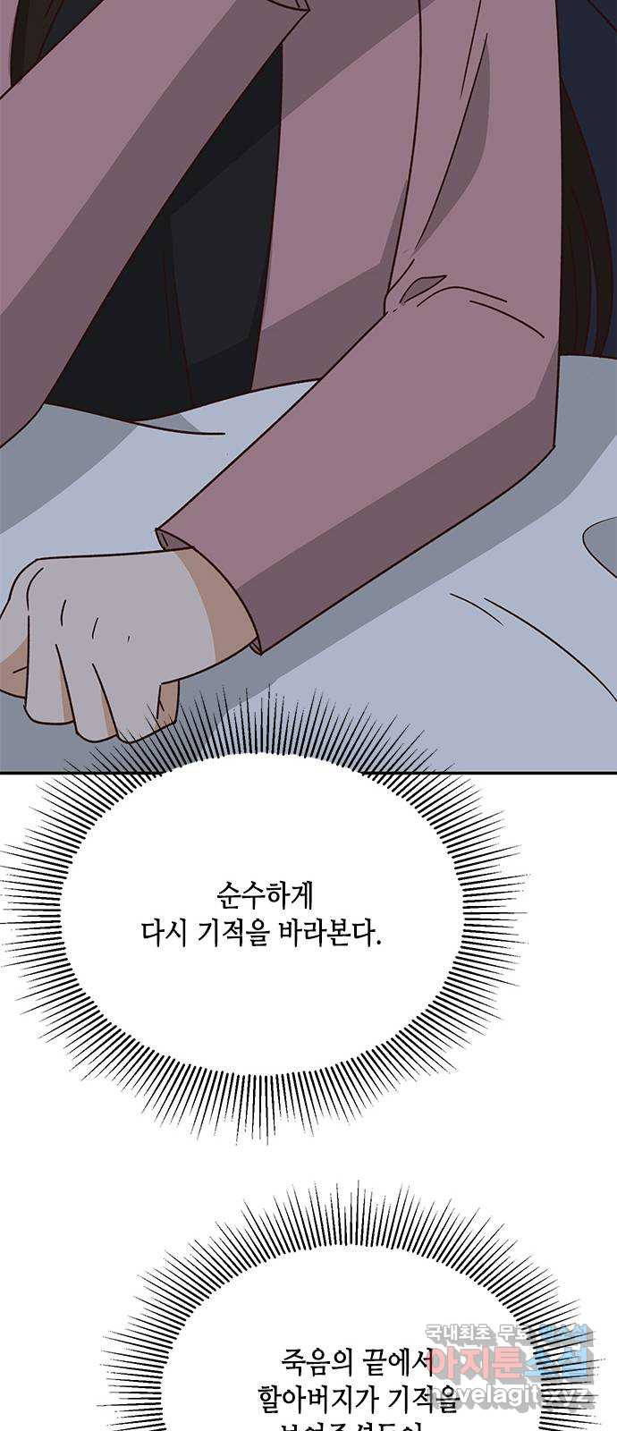 열녀박씨 계약결혼뎐 102화 - 웹툰 이미지 50