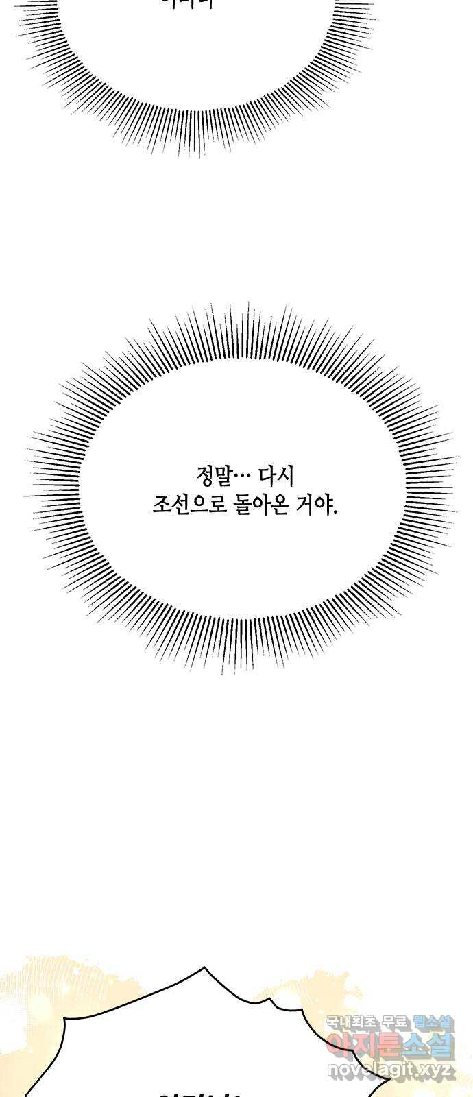 열녀박씨 계약결혼뎐 102화 - 웹툰 이미지 70