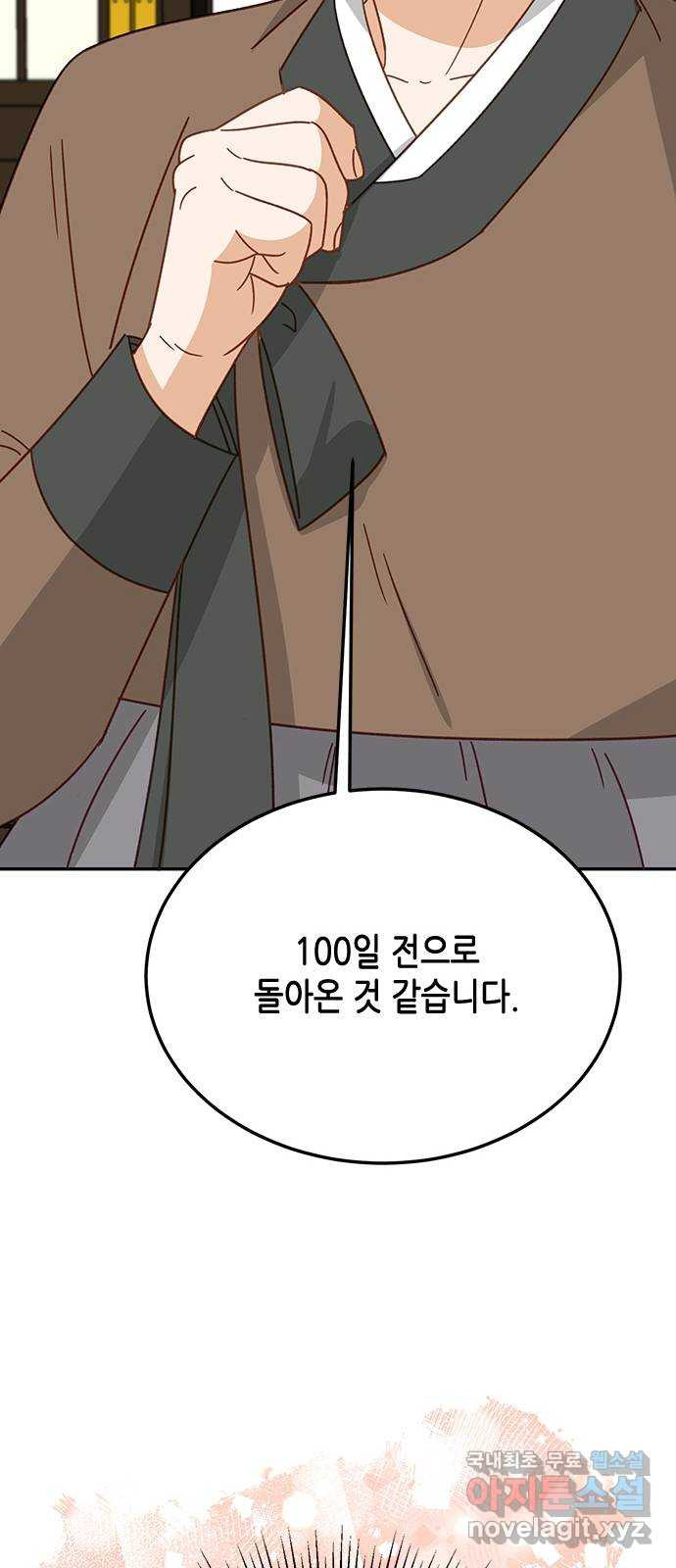 열녀박씨 계약결혼뎐 102화 - 웹툰 이미지 90