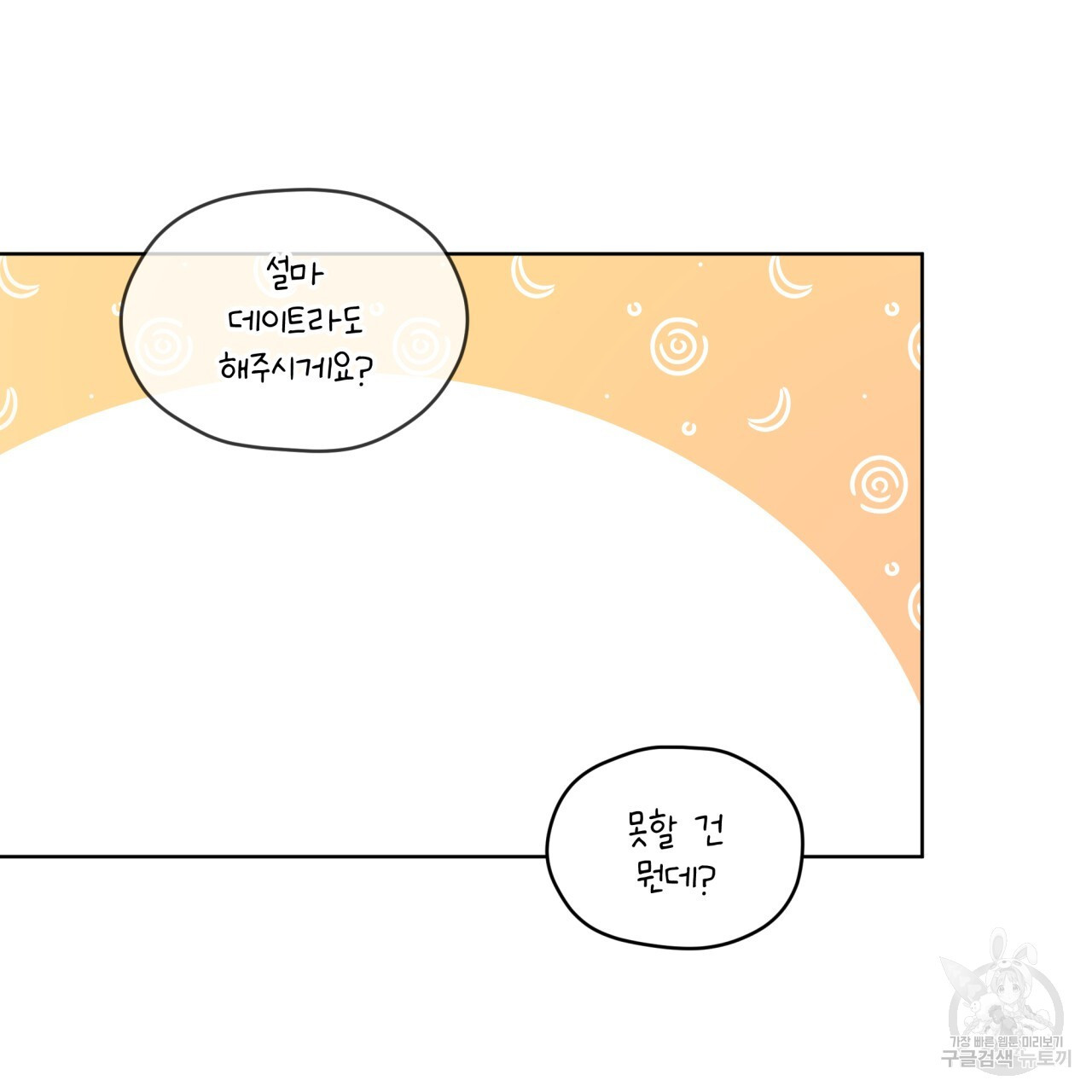 한소나기 외전 13화 - 웹툰 이미지 83