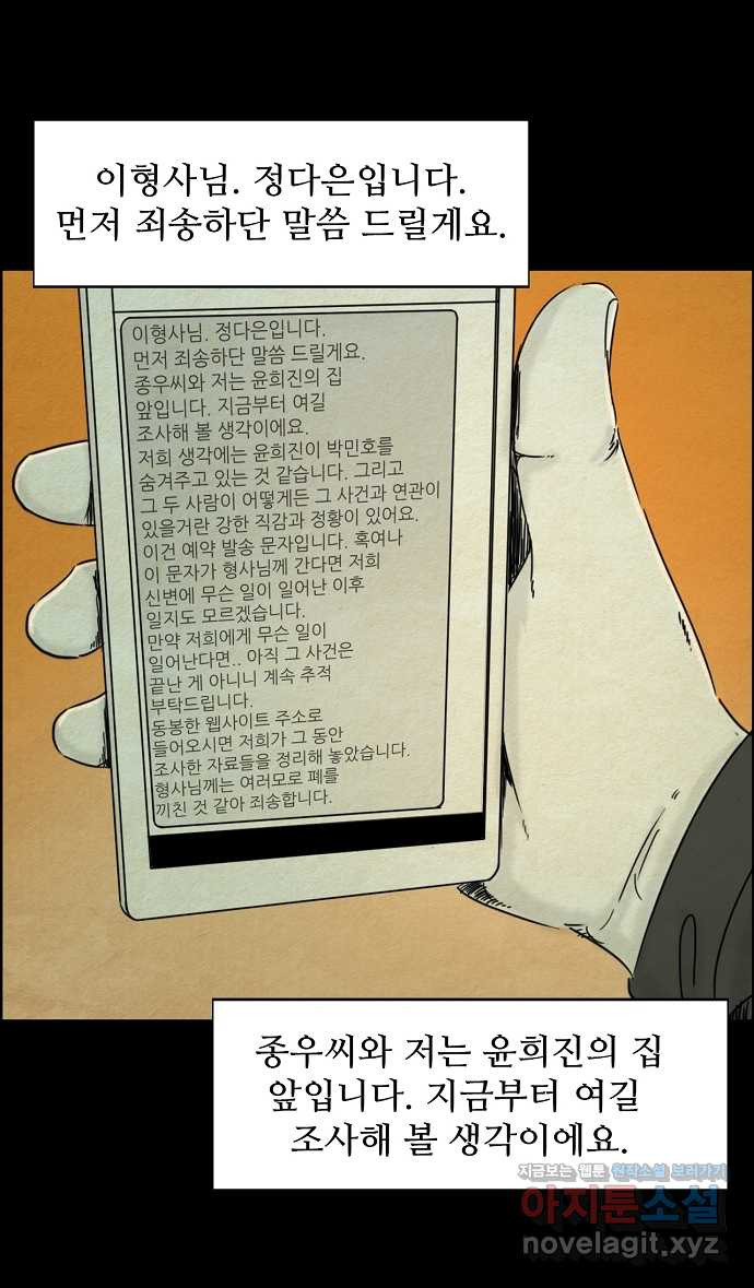 악몽의 형상 79화 - 웹툰 이미지 9