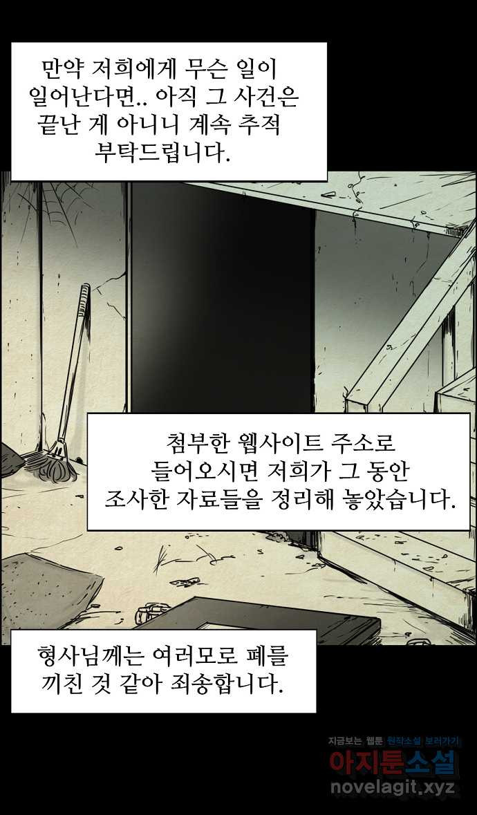 악몽의 형상 79화 - 웹툰 이미지 11