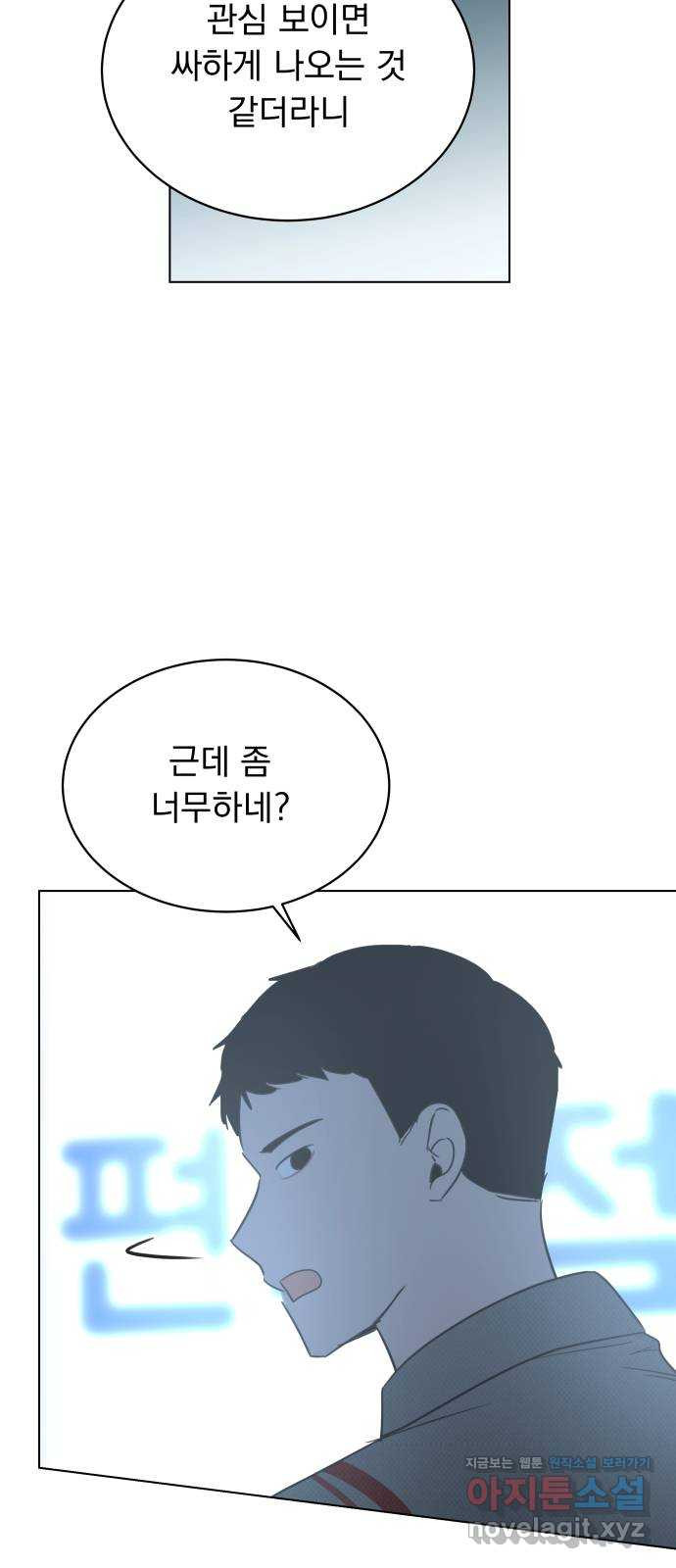 찐:종합게임동아리 91화 - 웹툰 이미지 4