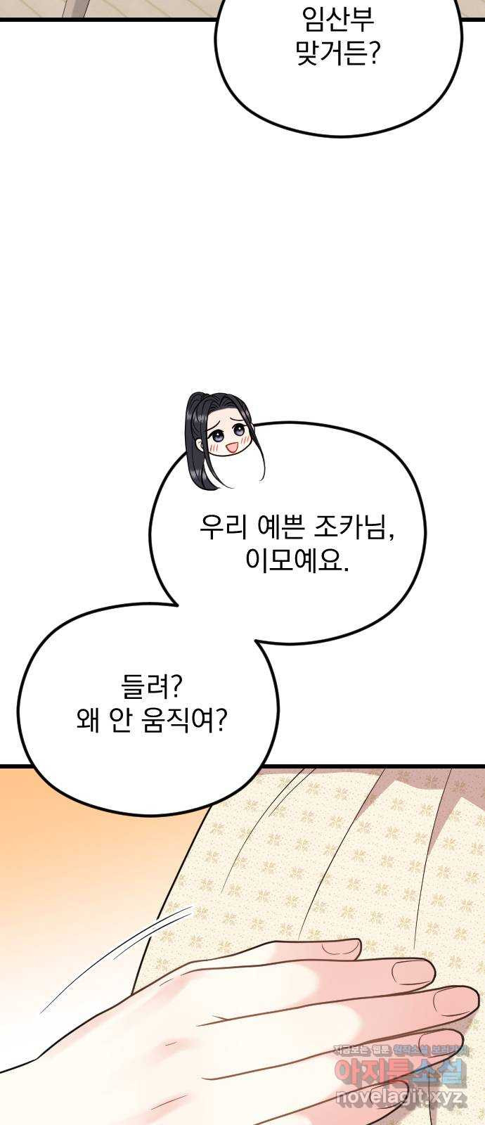 이븐 모어 마지막화 - 웹툰 이미지 3