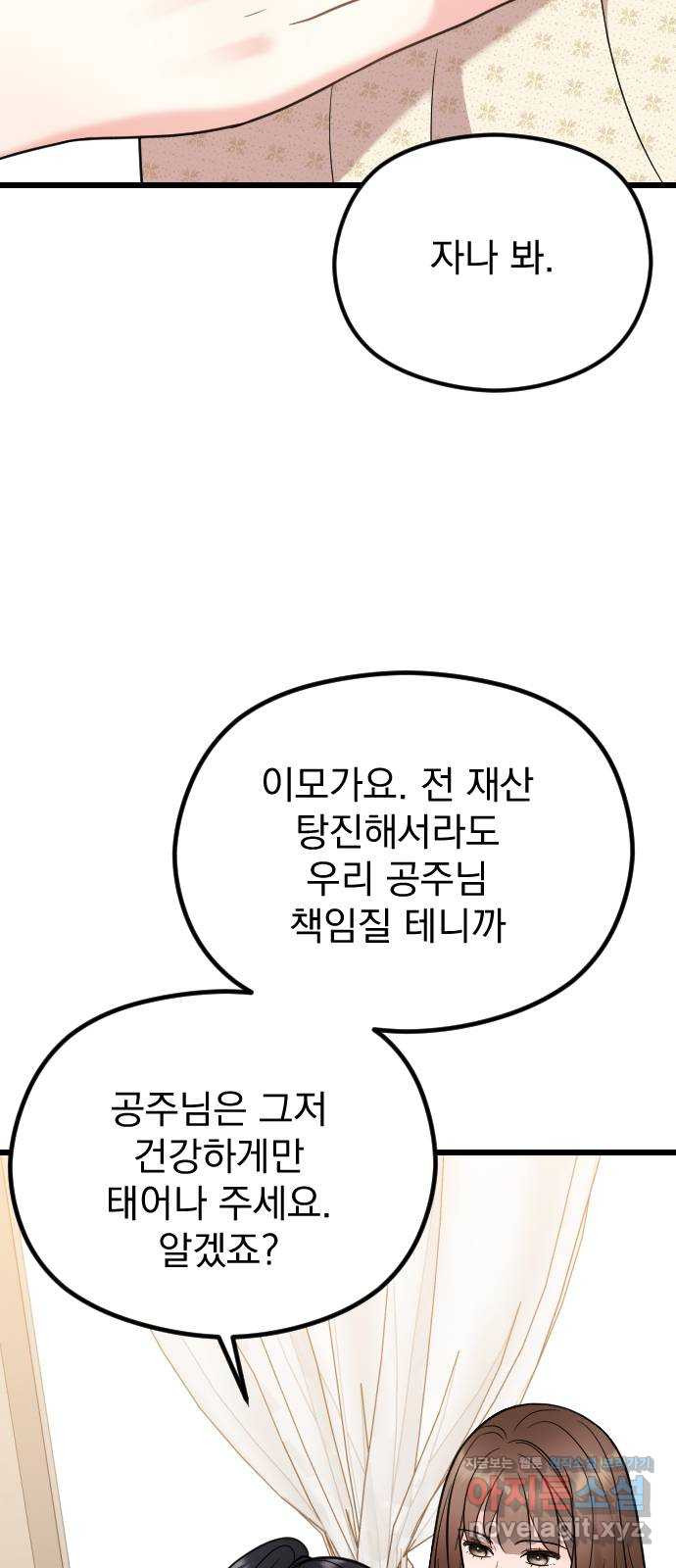 이븐 모어 마지막화 - 웹툰 이미지 4