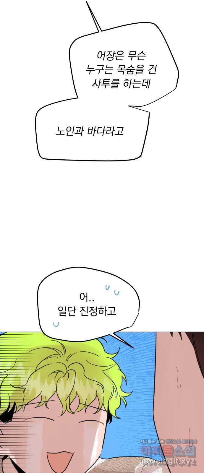 찐:종합게임동아리 91화 - 웹툰 이미지 14