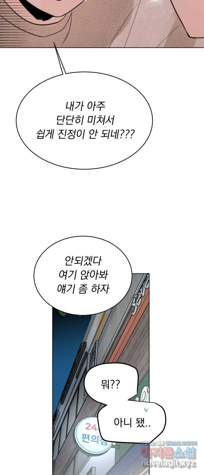 찐:종합게임동아리 91화 - 웹툰 이미지 15