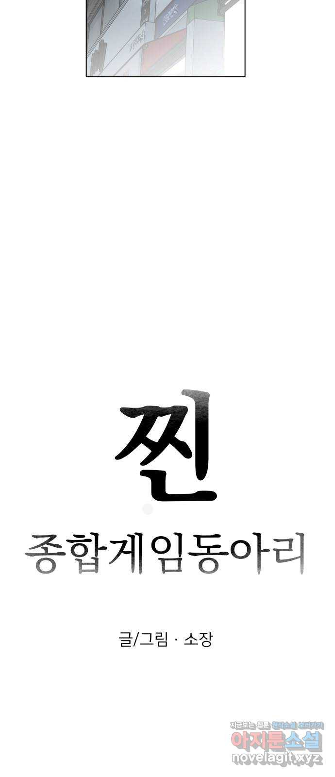 찐:종합게임동아리 91화 - 웹툰 이미지 16