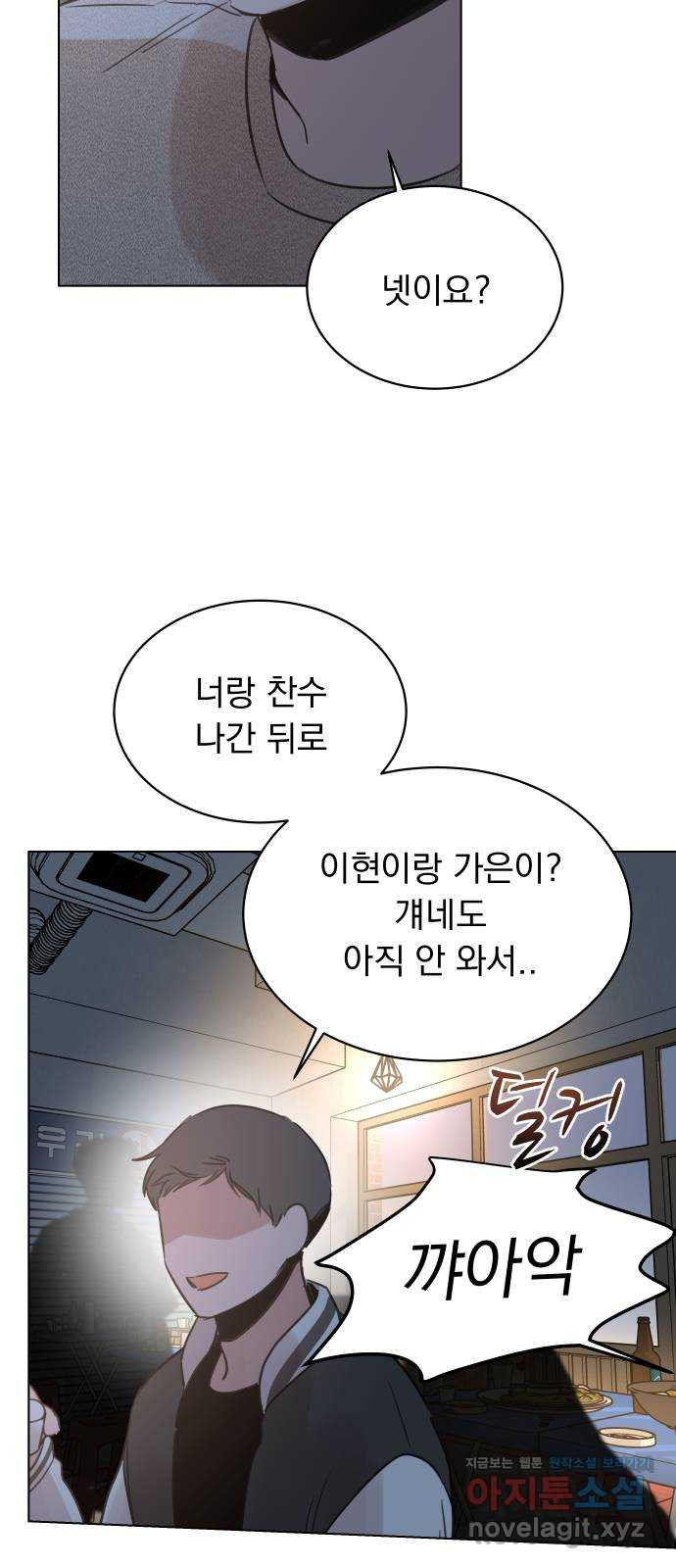 찐:종합게임동아리 91화 - 웹툰 이미지 28