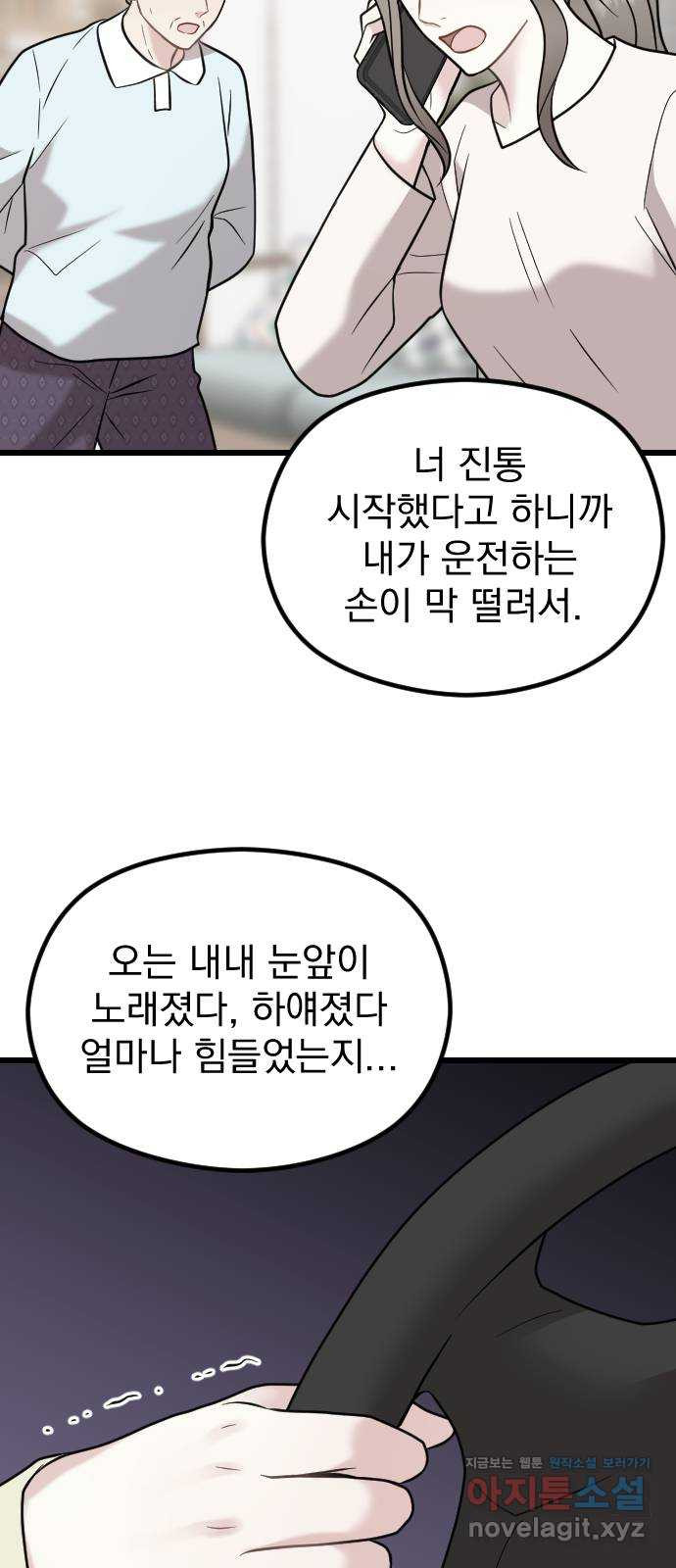 이븐 모어 마지막화 - 웹툰 이미지 29