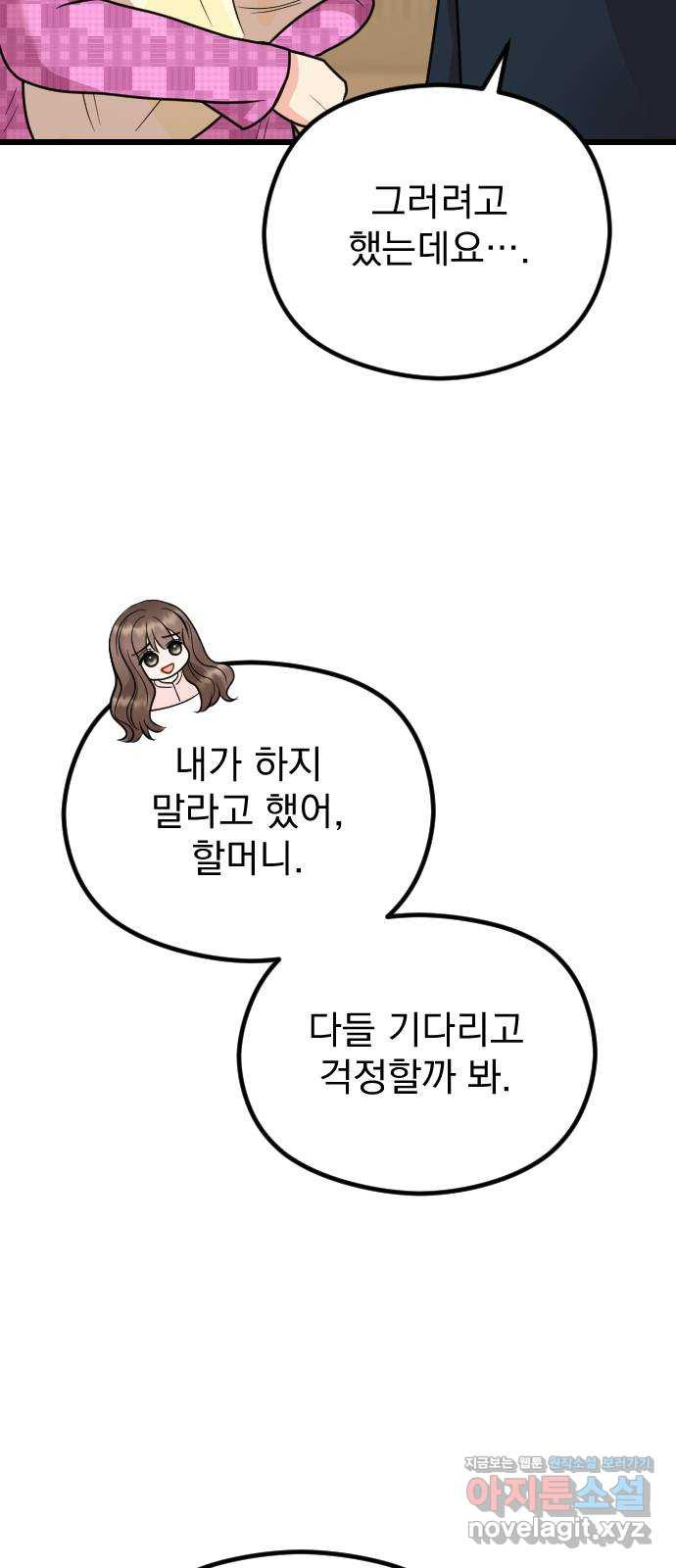 이븐 모어 마지막화 - 웹툰 이미지 31