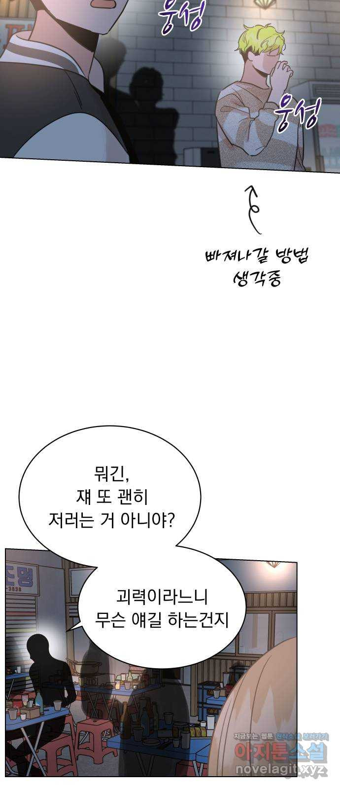 찐:종합게임동아리 91화 - 웹툰 이미지 45